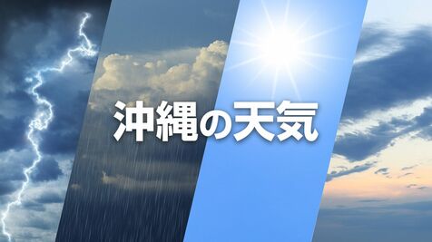 【沖縄の天気】6月14日から15日　沖縄本島地方・宮古島地方・八重山地方・大東島地方