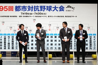 開幕戦はトヨタ自動車と沖縄電力　都市対抗野球組み合わせ抽選会