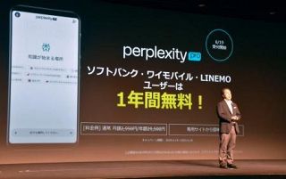 スマホに生成ＡＩ検索サービス　ソフトバンク、１年無料