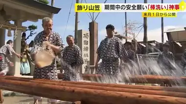 博多祇園山笠　博多駅前の飾り山笠「棒洗い」　祭り期間中の安全祈願　７月１日から公開