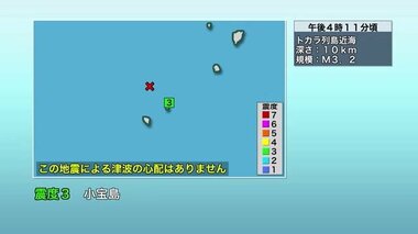 トカラ列島近海震源の地震続く　小宝島で震度３を３回観測　鹿児島