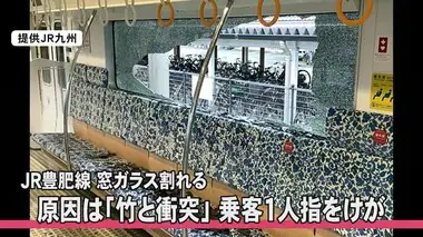 ＪＲ豊肥線で窓ガラス割れた事故 原因は「竹と衝突」乗客１人指をケガ【熊本】