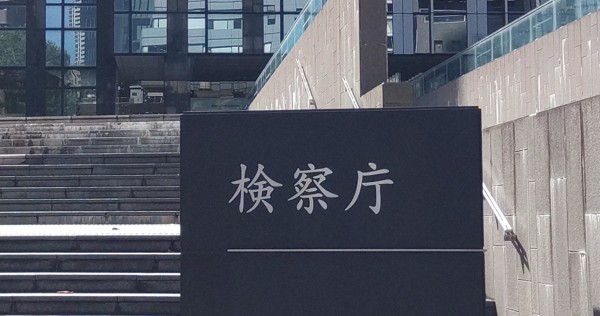 大阪地検特捜部が初の司法取引　奈良・御所市議の汚職事件で