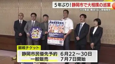 5年ぶりに大相撲の巡業がやってくる！錣山親方が表敬訪問　難波市長もワクワク「大成功を期待」　静岡