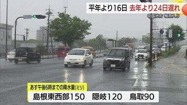 梅雨入り早々「警報級」の大雨に警戒が必要　２３日にかけて多いところで１５０ミリの雨も（島根・鳥取）　