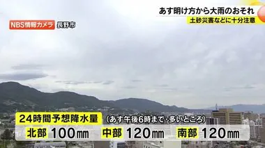 梅雨前線などの影響で23日明け方から24日にかけ大雨の恐れ　土砂災害などに十分注意を