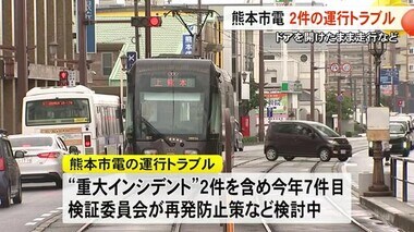 熊本市電で２件の運行トラブル【熊本】
