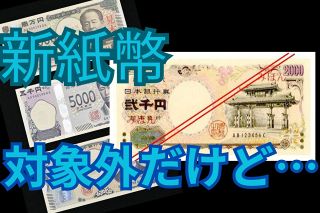 新紙幣発行の影で忘れられてる「2000円札」　実は流通量5倍に増えてる県も　人気の理由は？