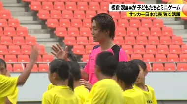「格好良くて上手だった！」　サッカー日本代表の板倉滉選手が子どもたちとミニゲーム 専属シェフらによる保護者との食育講座も