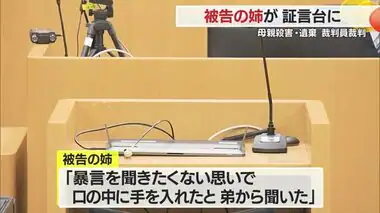 被告の姉「口論になり母が暴言を言いながらつかみかかってきた」　鶴岡市・母親殺害死体遺棄事件　山形