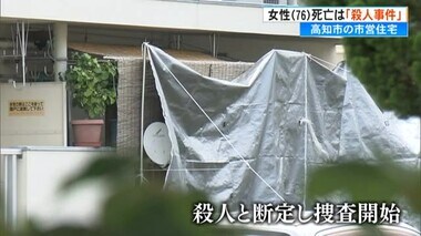 市営住宅での女性(76)死亡は《殺人事件》　死因は複数刺し傷による出血性ショック【高知】