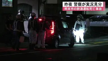 熊本市の飲酒運転死亡事故で警察が実況見分【熊本】