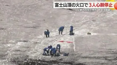 富士山の火口で3人の遺体　静岡県警管轄では2024年1月と6月に登山者が行方不明に　捜索中に発見