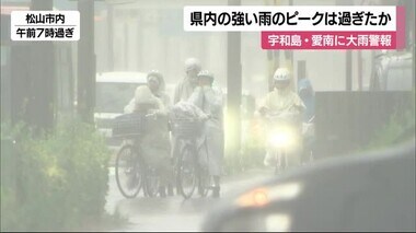 大雨のピーク過ぎるも夕方まで大気の状態不安定　南予で土砂災害の警戒を【愛媛】