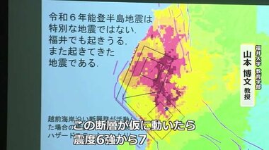 能登半島地震から半年　福井の地震災害考える公開講座