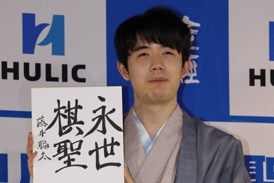 藤井聡太棋聖「長期間活躍できるよう取り組む」　永世称号獲得