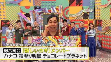 今年のFNS27時間テレビのテーマは「日本一たのしい学園祭」！「新しいカギ」メンバーがPR「目標は視聴率45％」