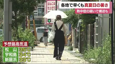 松山すでに３３．５度など各地で真夏日　熱中症疑いで３人搬送　予想最高気温３５度も【愛媛】　
