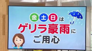 【菅井さんの天気予報 7/4(木)】週末にかけてゲリラ豪雨を繰り返す…厄介な低気圧が北海道を北上 最新の週間予報