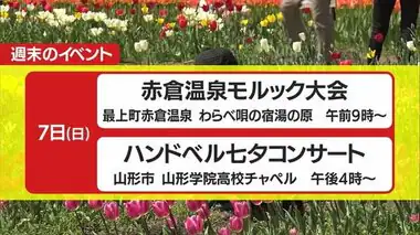 ＊週末の山形県内のイベント情報＊