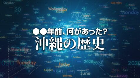 名護自然動植物公園でヤンバルクイナの卵が人工ふ化　X年前 何があった？ 沖縄の歴史7月6日版