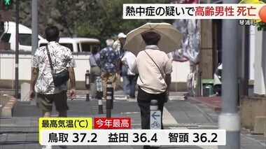各地で「猛暑日」に　鳥取３７．２度、益田３６．４度など今年一番の暑さを記録（鳥取・島根）　