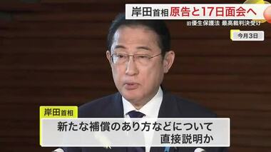 岸田首相が旧優生保護法訴訟の原告と７月１７日面会へ　最高裁が賠償命じる判決〈宮城〉