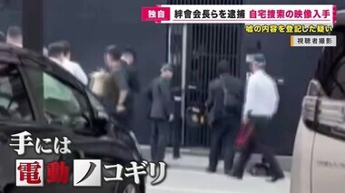 【独自】緊迫の瞬間　暴力団会長自宅を家宅捜索　虚偽の不動産登記をした疑いで暴力団会長ら2人逮捕