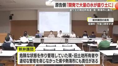 【熱海土石流】原告側は大量の水が盛り土に流れ込み被害拡大と主張　被告側は法的責任を否定