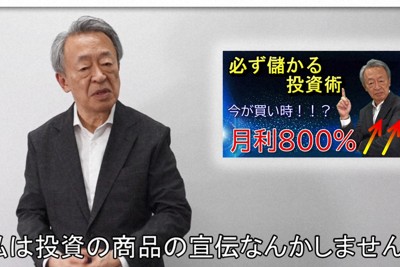 池上彰さん「私が投資を誘うことはない」　詐欺防止訴える動画完成