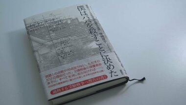 情報源を強制捜査で特定…17年前にも　問題の書『僕パパ』著者「私が逮捕起訴されるべきだった」