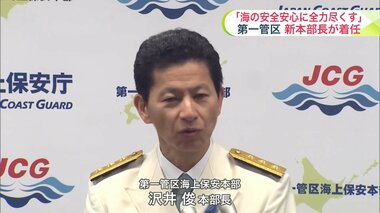 第一管区海上保安本部のトップに、北海道生まれの沢井本部長が着任　「北海道の海の安全安心のために全力を尽くす」と抱負を述べる　北海道小樽市