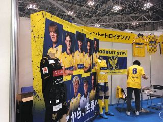 シントトロイデンとJ1町田ゼルビアが企業展示会に出展　「サッカー好き経営者」から広げるビジネスチャンス