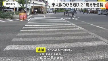 「飲酒運転で逮捕されるのが怖くて逃げた」　21歳会社員をひき逃げの疑いで逮捕　東大阪市