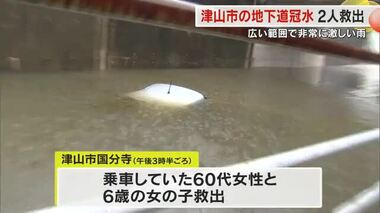 非常に激しい雨　津山市の地下道で冠水した地下道から２人救出　鶴山公園で石垣一部崩落【岡山】