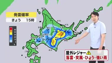 【北海道の天気 7/15(月)】午後は局地的な雷雨に！屋外レジャーは熱中症・空模様の変化に注意　今週は夏本番の暑さに