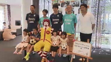 病気の子供と家族に支援を…マクドナルド「ふくおかハウス」にアビスパ福岡の選手など訪問　福岡市