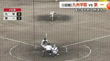 夏の高校野球熊本大会２回戦　九州学院が第一を破り３回戦進出【熊本】