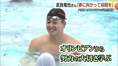 水泳元日本代表・武良竜也さんが小学校で特別授業「夢をあきらめず挑戦を」（鳥取・八頭町）