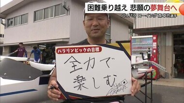 パラローイング・森選手に密着「サポートしてもらって今がある」感謝の気持ちでパリへ（鳥取・米子市）