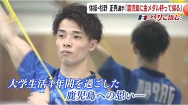 【シリーズ　パリに挑む！】体操競技　杉野正尭選手