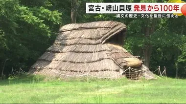 国指定史跡「崎山貝塚」発見から１００年　縄文の歴史・文化を後世に伝える　岩手・宮古市