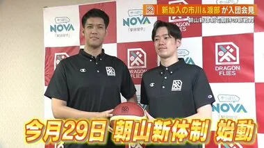 朝山新体制！広島ドラゴンフライズに身長２０６センチ市川真人選手、カムバックの渡部琉選手が入団