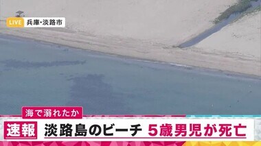 【速報】5歳の男の子が海で流され死亡　父親と浮き輪を使って遊んでいたところ沖に流される