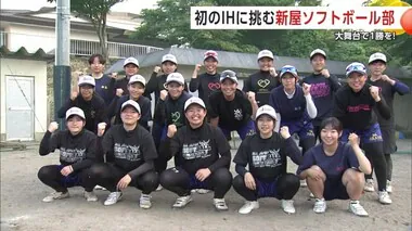 初のインターハイへ、大舞台で1勝を！　チーム一丸で全国の強豪に挑む　 新屋高校ソフトボール部　秋田市