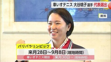 【速報】車いすテニス 大谷桃子選手「パリパラリンピック」日本代表に選出