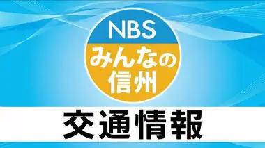 【速報】長野道上り　塩尻IC～岡谷JCT通行止め解除