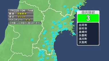 【速報】宮城で震度2　津波の心配なし　茨城県沖でM4.8の地震