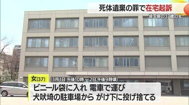 【山形】赤ちゃんの遺体をビニール袋に入れ崖下に投げ捨てた37歳の女 死体遺棄の罪で在宅起訴