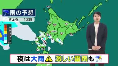 【北海道の天気 7/23(火)】危険な暑さが続く…熱中症に警戒を！夜は大雨…あす朝まで最大１００ミリ